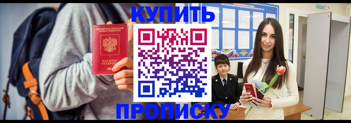 прописка штамп в Дзержинском