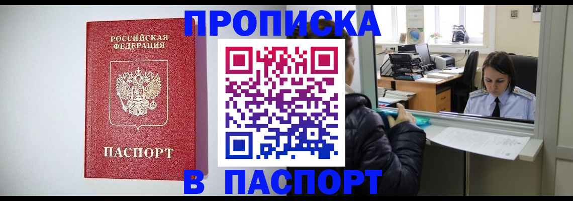 прописка от собственника в Дзержинском