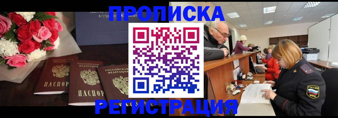 временная регистрация законно в Дзержинском