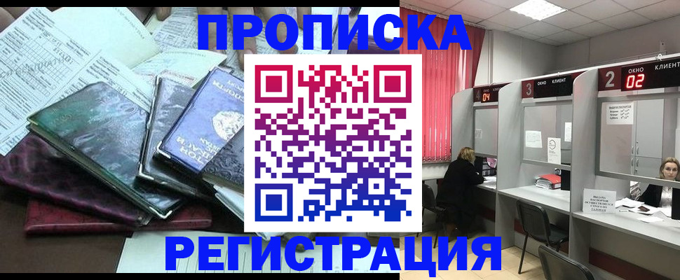 временная прописка в Дзержинском