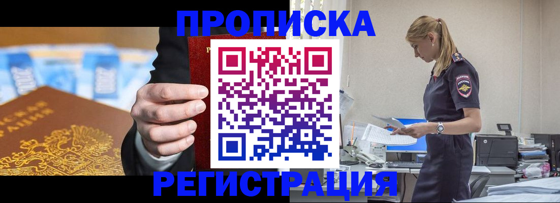 прописка от собственника в Дзержинском