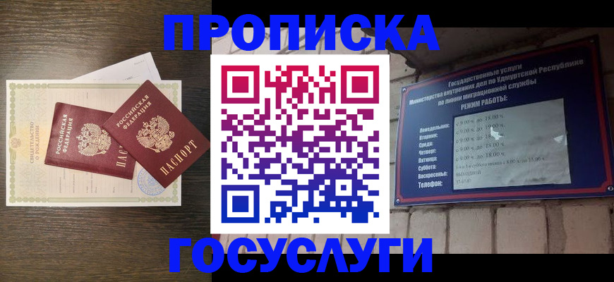 прописка законно в Дзержинском