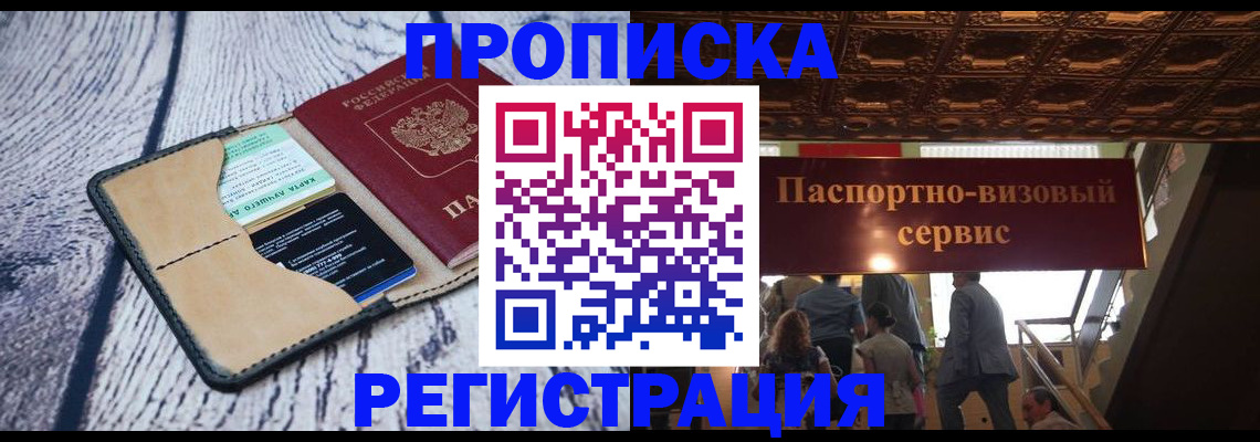 прописка для военкомата в Дзержинском