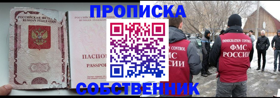 прописка штамп в Дзержинском