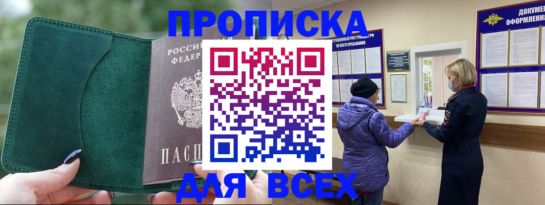 прописка для кредита в Дзержинском
